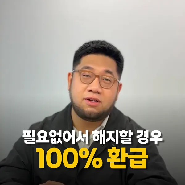 고이장례연구소 안내 - 필요 없어 해지하면 납입금 100% 환급(광고주 제공 이미지)